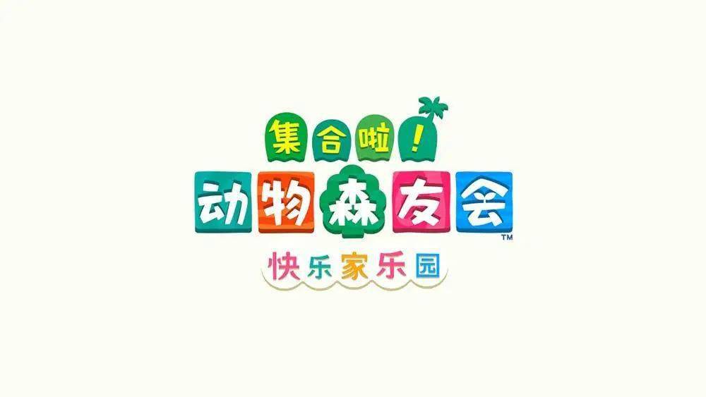 东西|岛民代表请注意：快回无人岛，《动森》最强更新来了