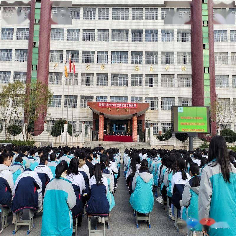 新邵三中法制讲座进校园筑牢安全防护网