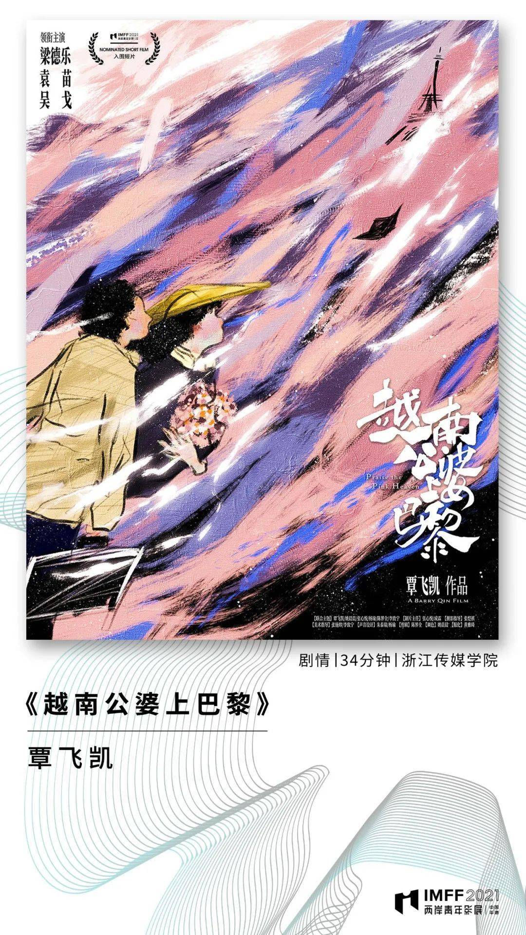 青年|第二届IM两岸青年影展 | 主竞赛单元入围作品首日片单公布