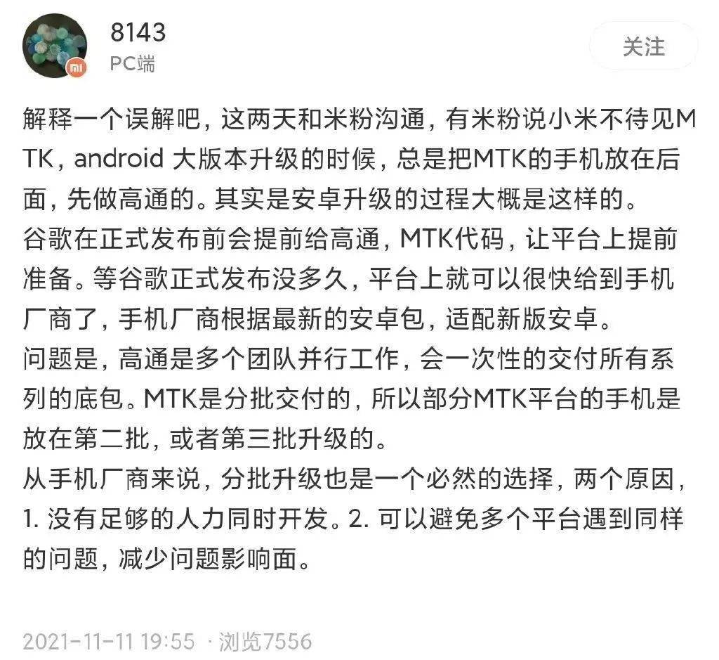 【系统】为啥MIUI适配联发科总是比骁龙机型慢？官方解释原因