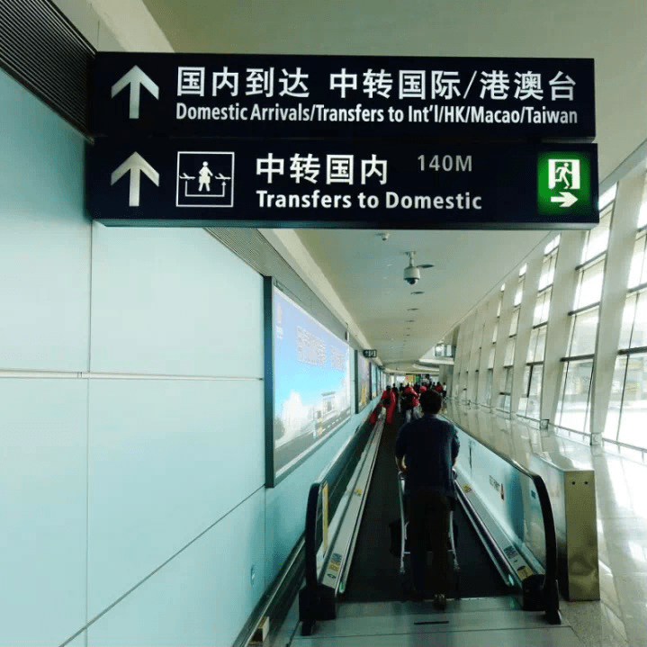 飞机中转和经停到底有哪些区别