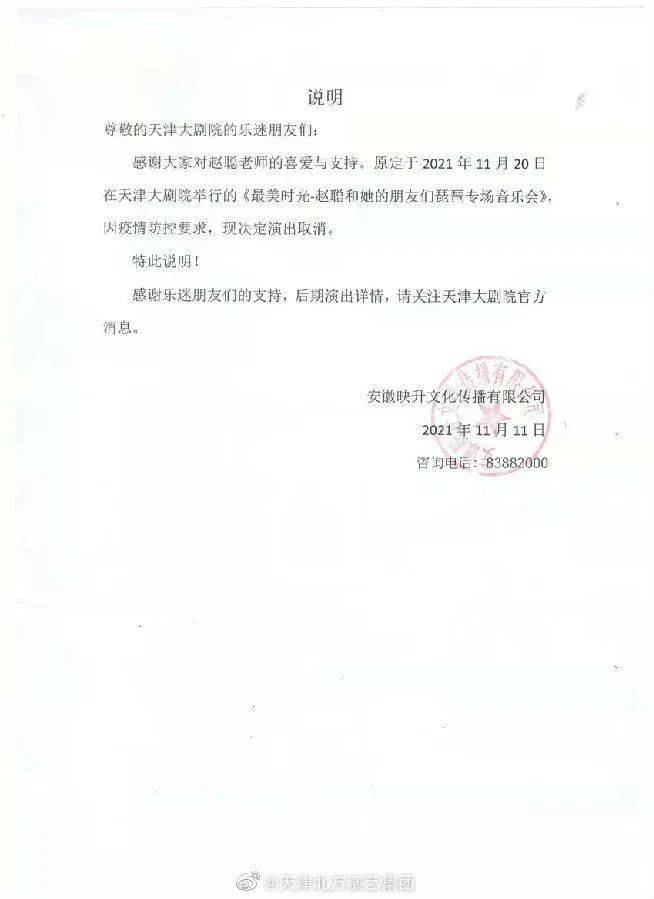 观众|提醒！天津这些演出暂停→