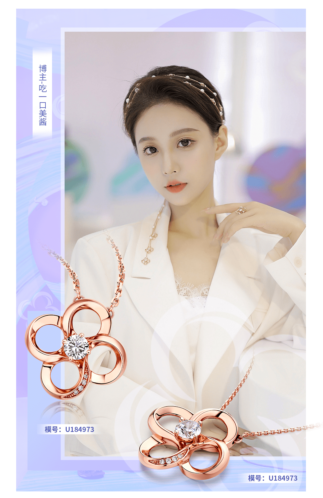 周大福丨青春88系列青春如8闪耀如她