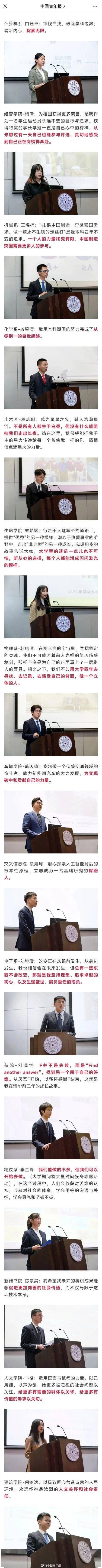 发声|杨倩参加清华本科生特奖答辩