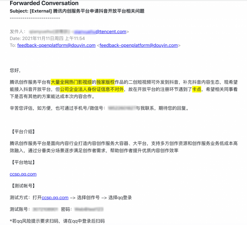 马宁|腾讯回应申请接入抖音平台，向全网第三方平台发出测试邀请