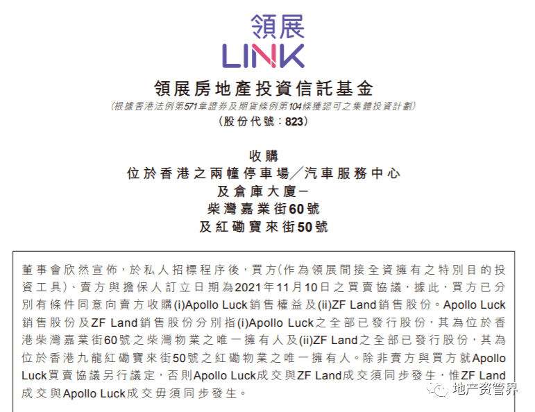 48亿收购停车场 仓库 亚洲最大reits领展房产基金再出手 物业