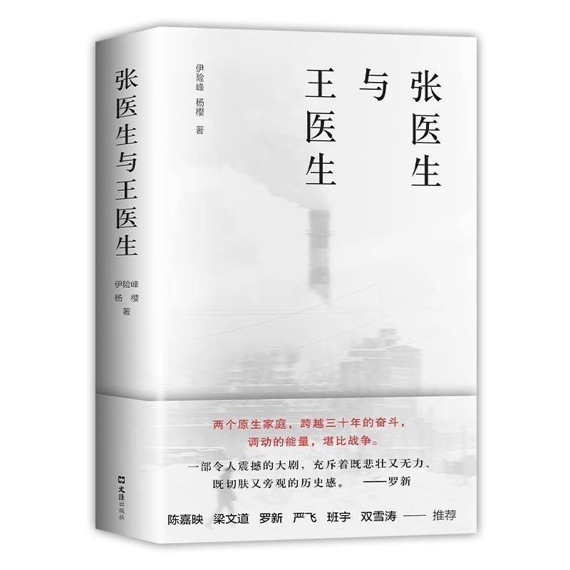 社会|《张医生与王医生》：知识、尊严和自我