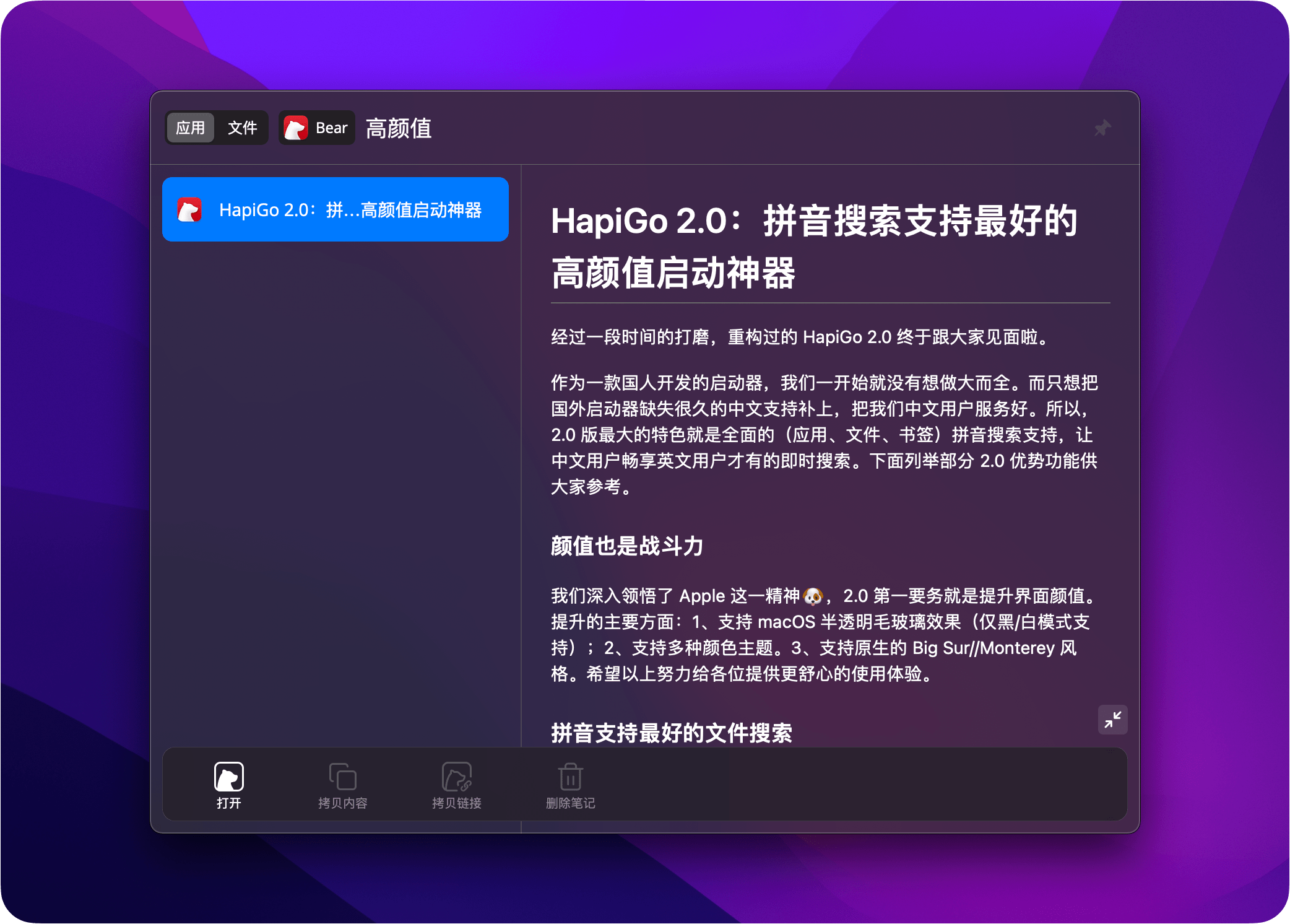 HapiGo 2.0：对中文搜索更友好的高颜值启动器