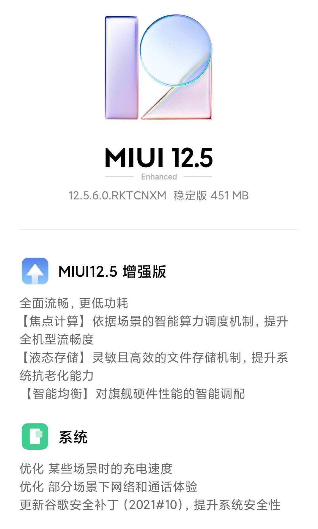 纪念版|红米 Redmi Note 11 Pro 推送MIUI 12.5.8更新：新增原子内存功能