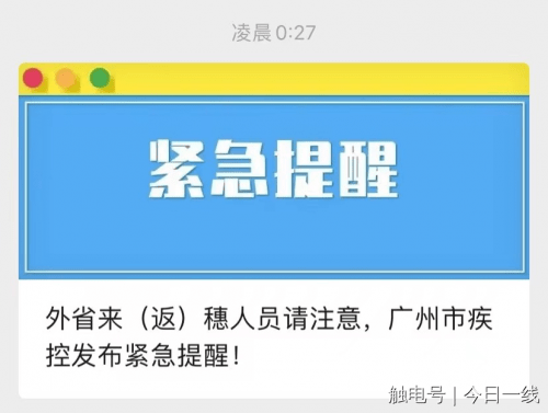 隔离|警惕！没戴口罩20秒被传染！广州疾控凌晨紧急提醒