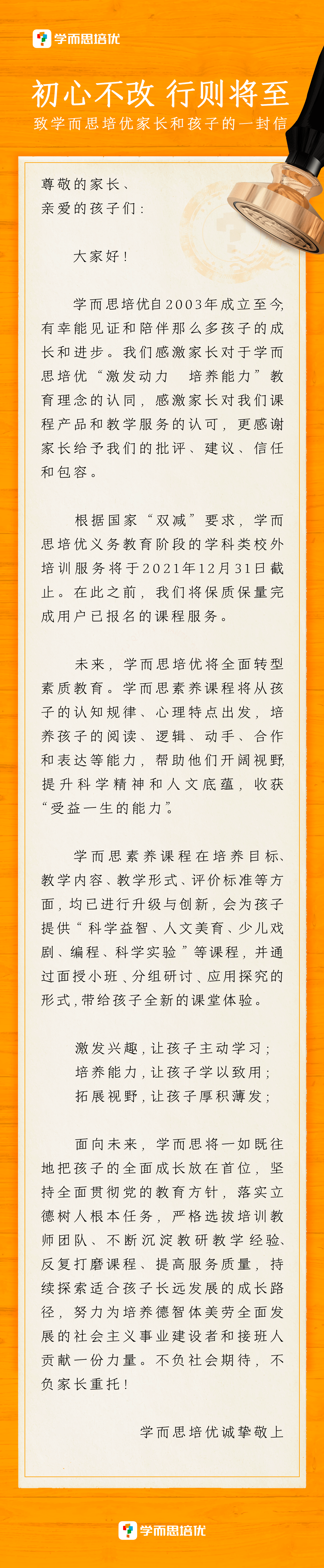 上海|上海学而思：义务教育学科类培训年底截止，全面转型素质教育