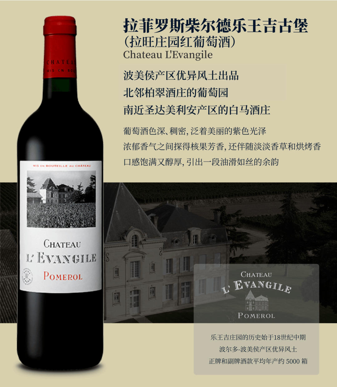 拉菲罗斯柴尔德乐王吉庄园表现出色,出产的酒具备极佳品质,充分证明了