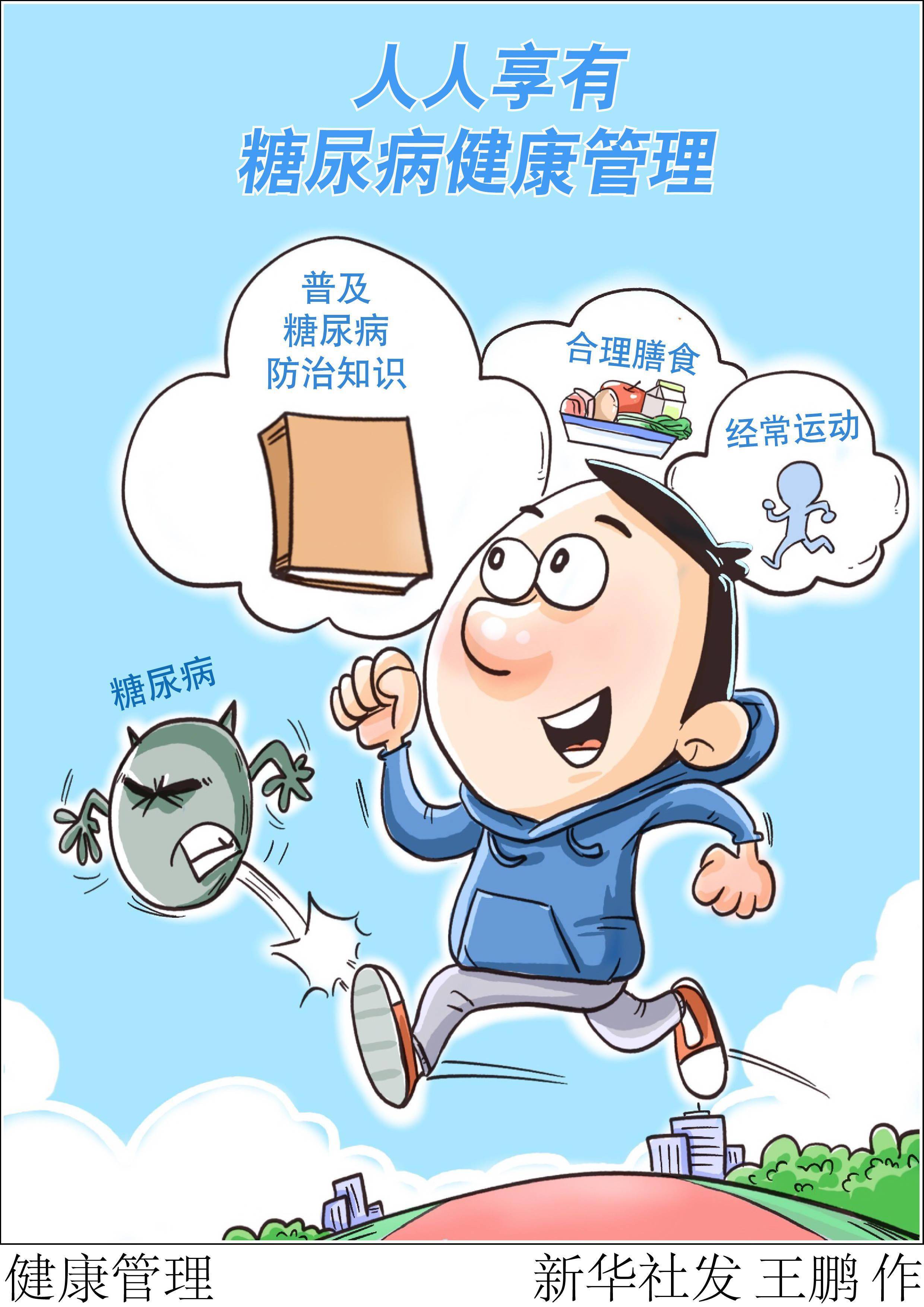 人人|［新华全媒+］健康管理