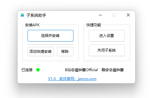 开发者立功，“子系统助手”帮你轻松在 Win11 上装安卓应用