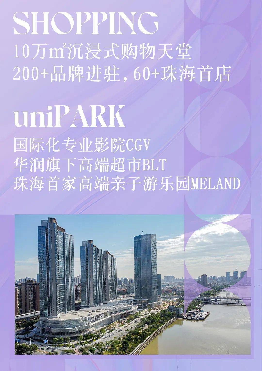 新Mall来袭！环宇城11.19繁华启幕，60+珠海首店独家宠粉！_繁花