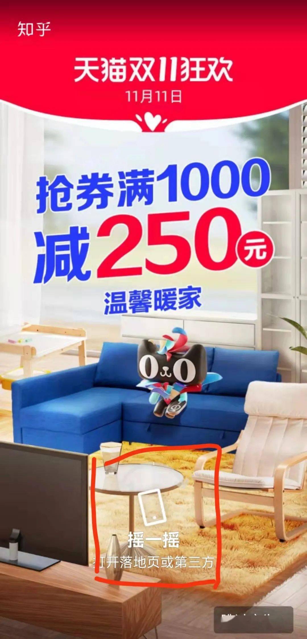 开屏广告变身“摇一摇”跳转，小聪明还是无底线