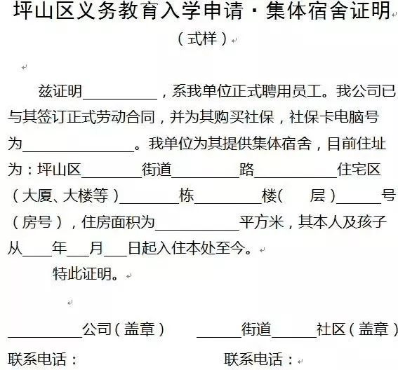 PP电子 PP电子平台深圳10区特殊住房申请材料汇总！看看你的房子能申请学位吗？(图4)