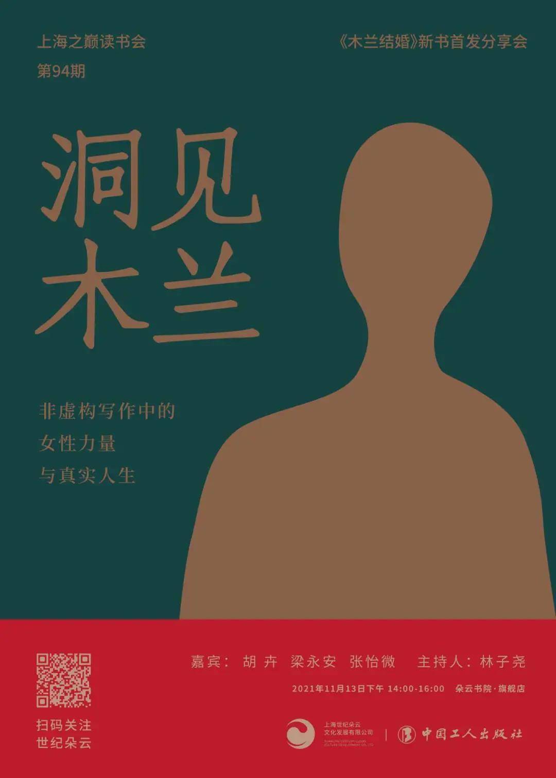 梁永安|对话《木兰结婚》作者胡卉：如何书写女性故事