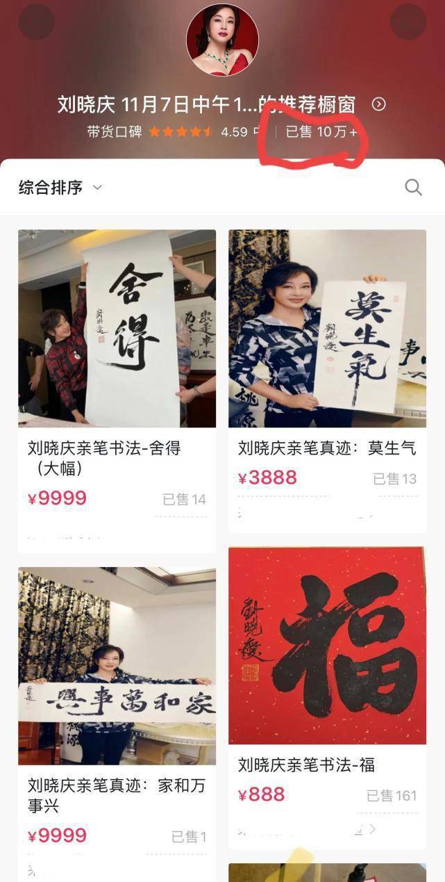 书法|69岁刘晓庆改行卖字，被书法家评太业余，一字千金被吐槽后依然高调捞金