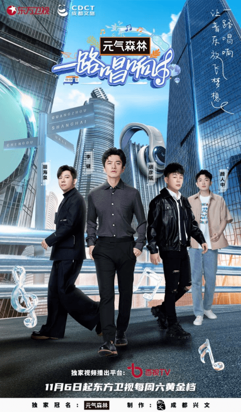 成都|婉转之声“飞入寻常百姓家”,透过《一路唱响》再谈音乐综艺创新