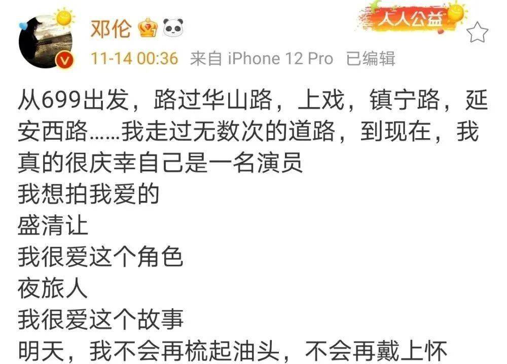 时代|邓伦新剧《夜旅人》杀青，晒背影照并发文告别角色盛清让