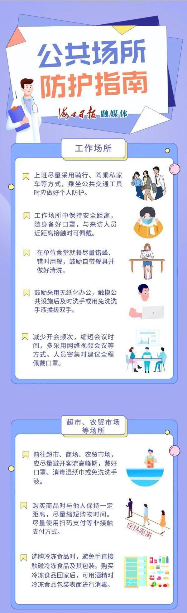 疫情|公共场所如何做好自我防护？这些要点要牢记