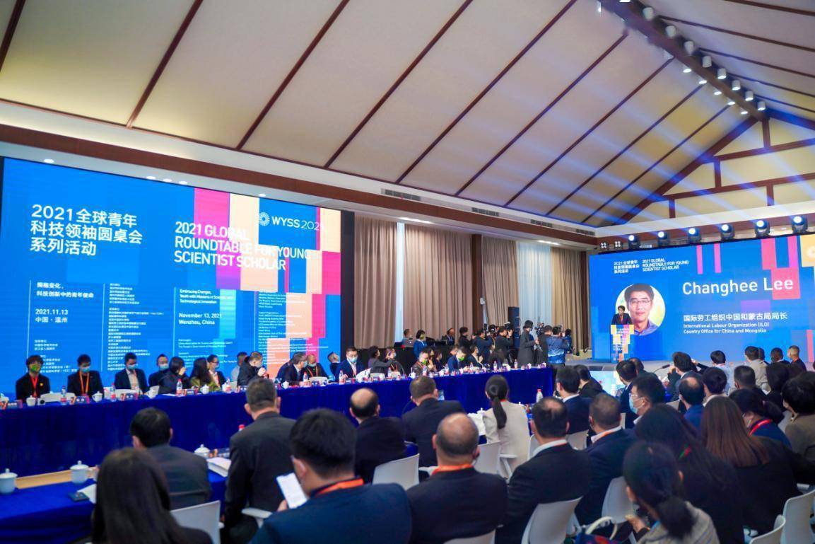 直击青科会|2021全球青年科技领袖圆桌会在温州举行