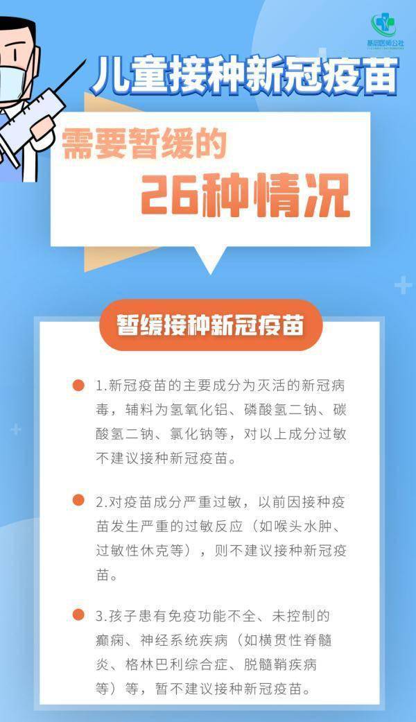 接种|注意！这些情况下，儿童要暂缓接种新冠疫苗