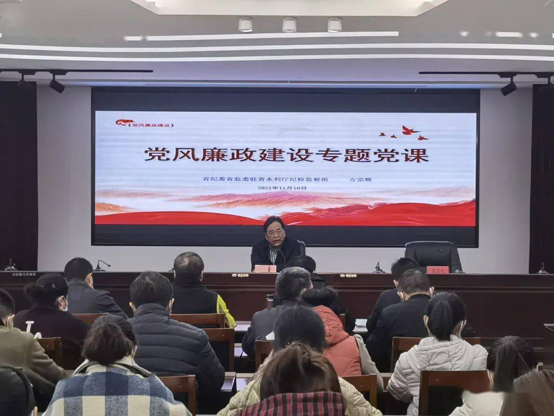 驻省水利厅纪检监察组副组长方宗辉到红河分局讲授党风廉政建设专题