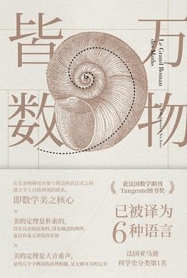 数学的邀请：数学只是一种发明，为何还那么有用？