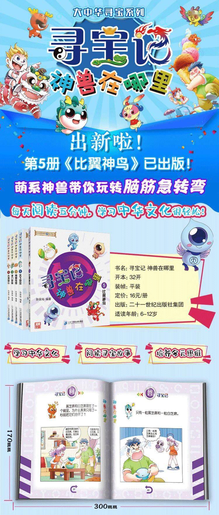 掃碼訂購《尋寶記神獸在哪裡》即可獲取更多周邊詳情還能享包郵優惠哦