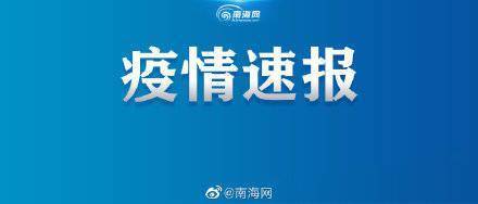 广东|11月14日新增确诊病例52例 其中本土病例32例