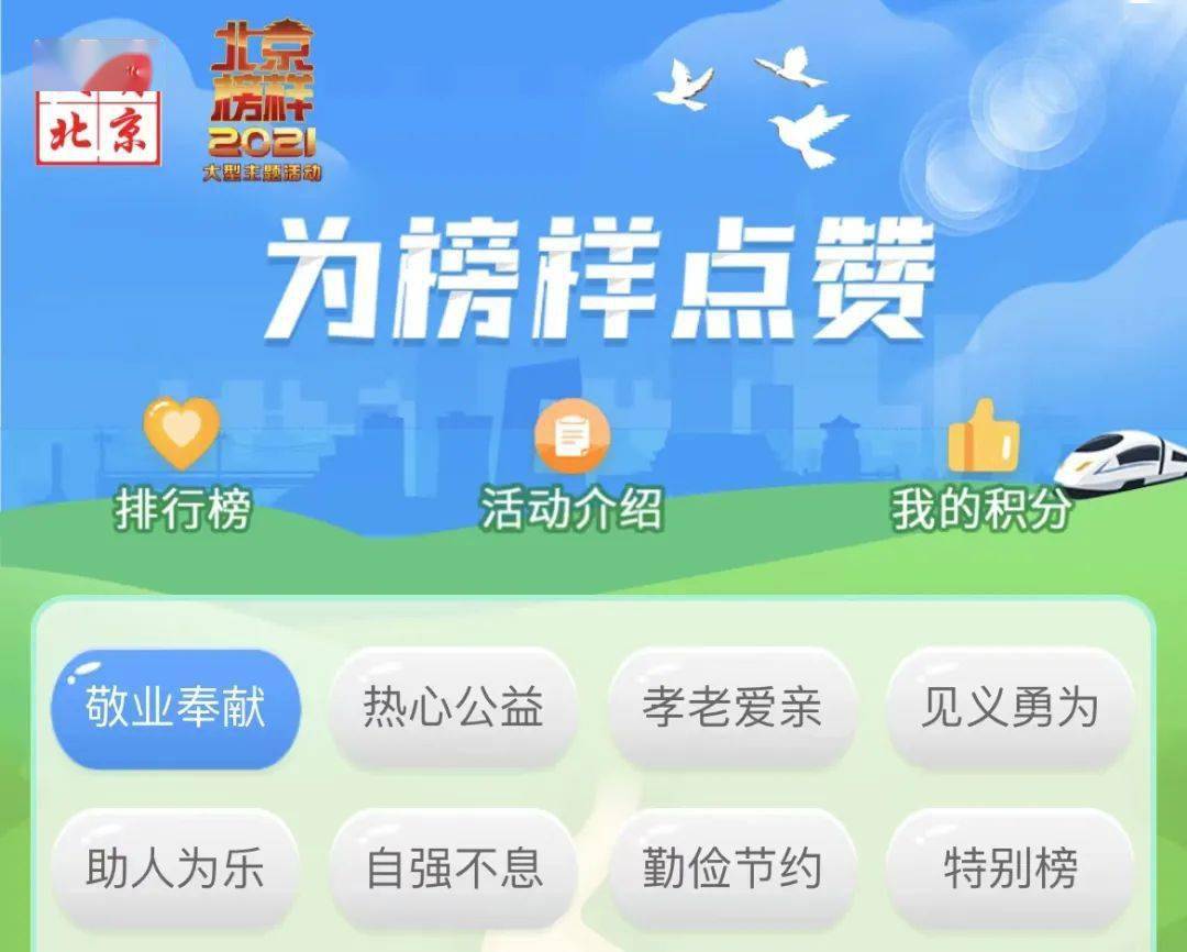 网络|请大家参加 “为榜样点赞”网络互动活动