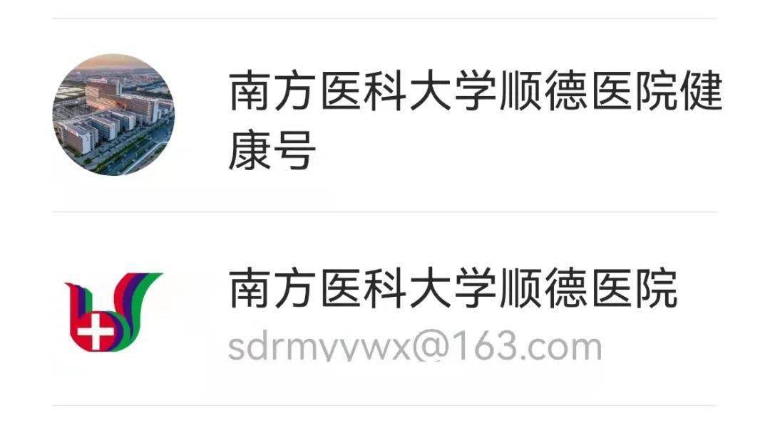 顺德男科排行_喜讯!南医大顺德医院健康科普作品又双叒叕获奖啦!