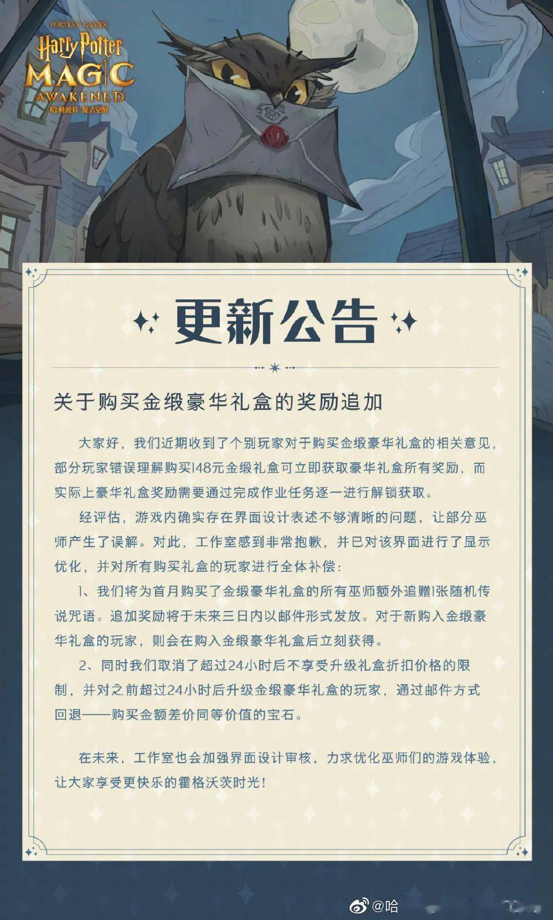 色情|网友称《哈利波特》手游有软色情内容，网易回应：是Bug