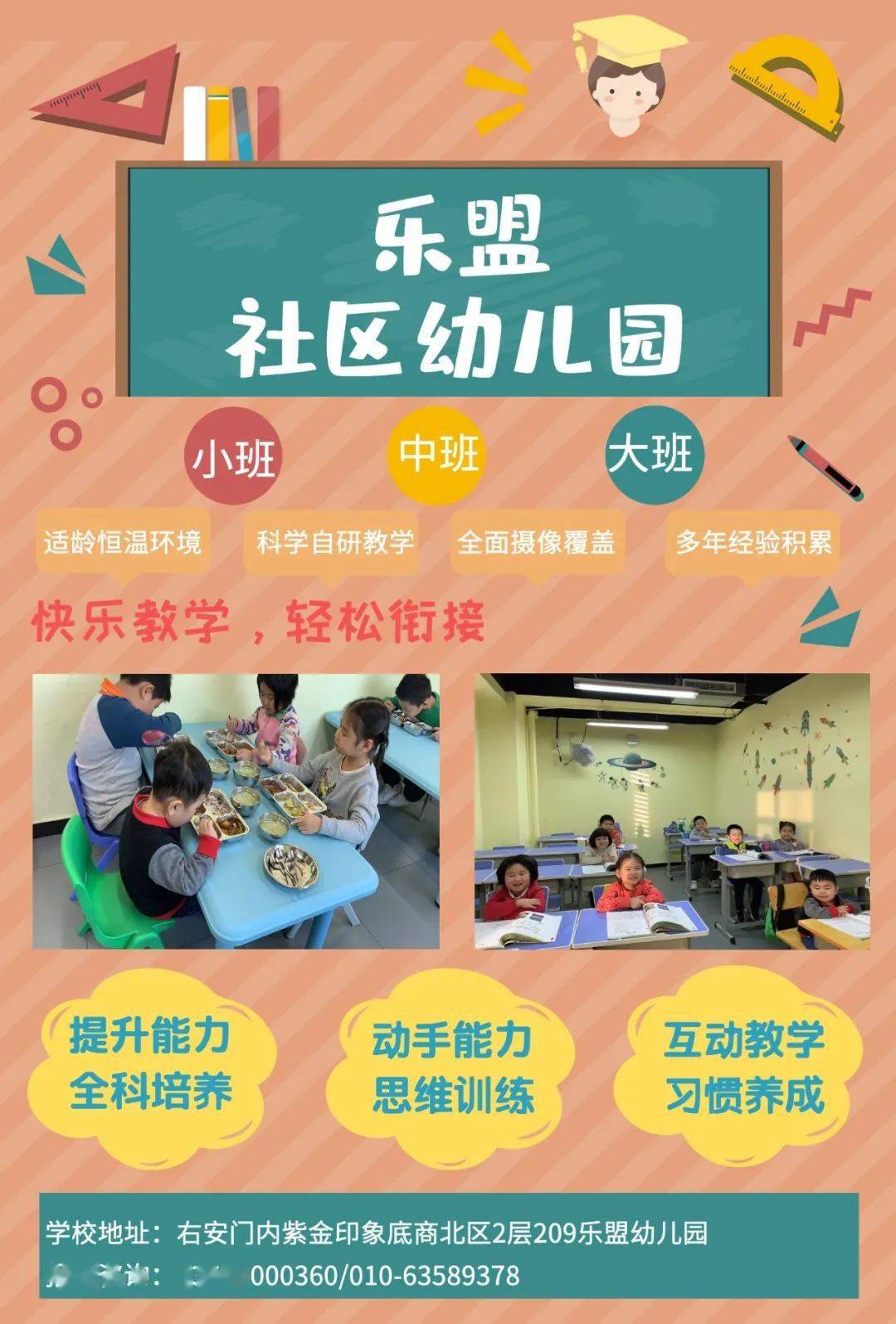 西城区乐盟普惠型社区幼儿园2022年春季招生开始