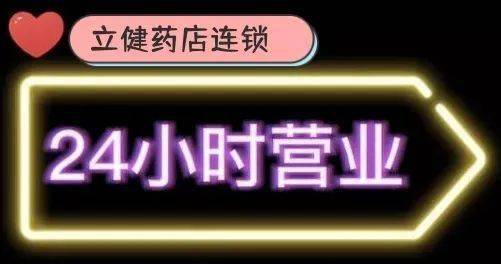 24小时!悉心呵护您的身体健康,您有需要,我们都在!