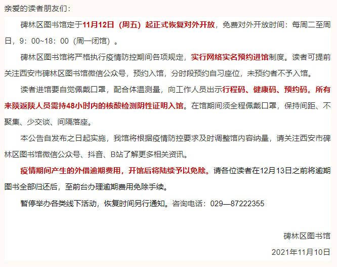 景区|今日恢复开放！西安各景区场馆防疫新规汇总→