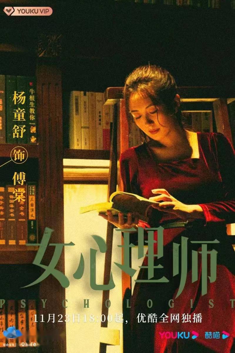 治愈|《女心理师》定档，杨紫井柏然要开启治愈之旅