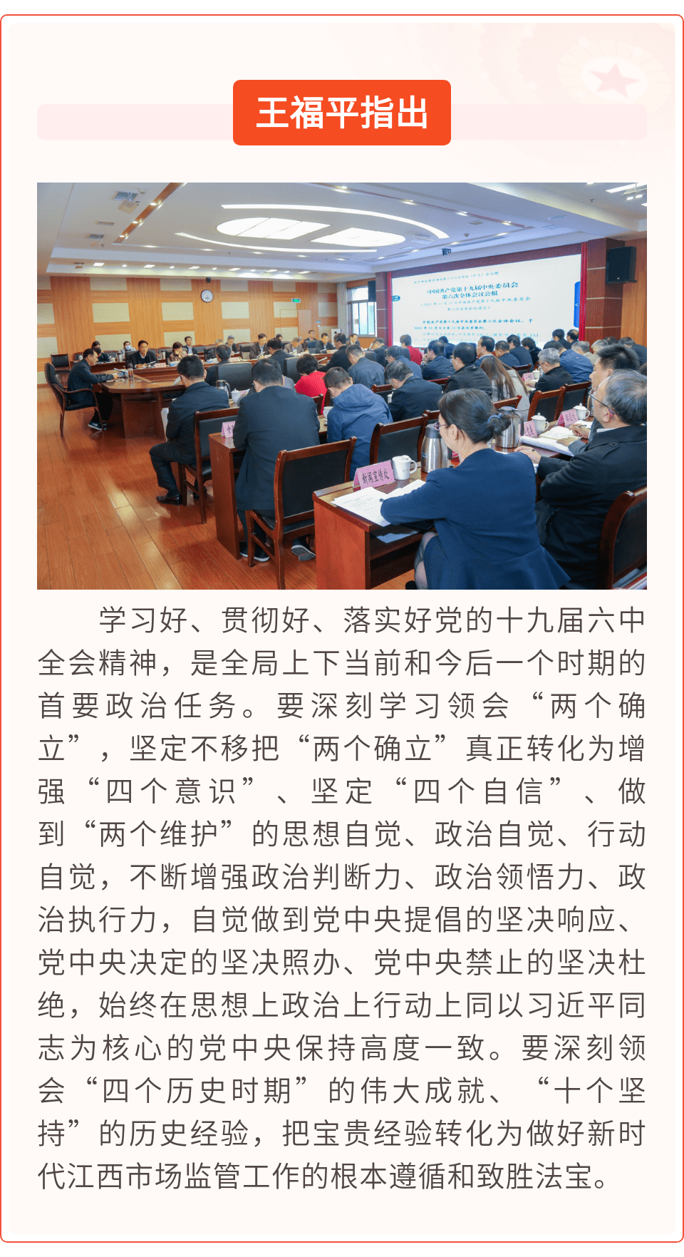 深学细悟 担当实干 全面贯彻落实党的十九届六中全会精神