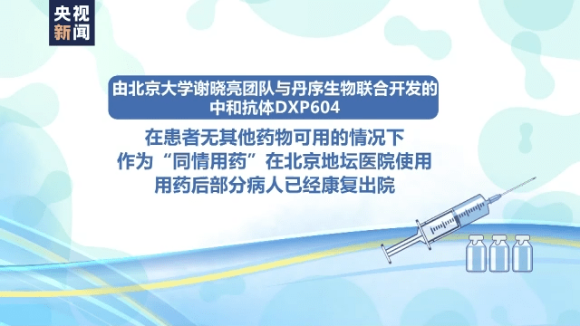 疫苗|我国新冠特效药有了“时间表”，有望年底前获批附条件上市