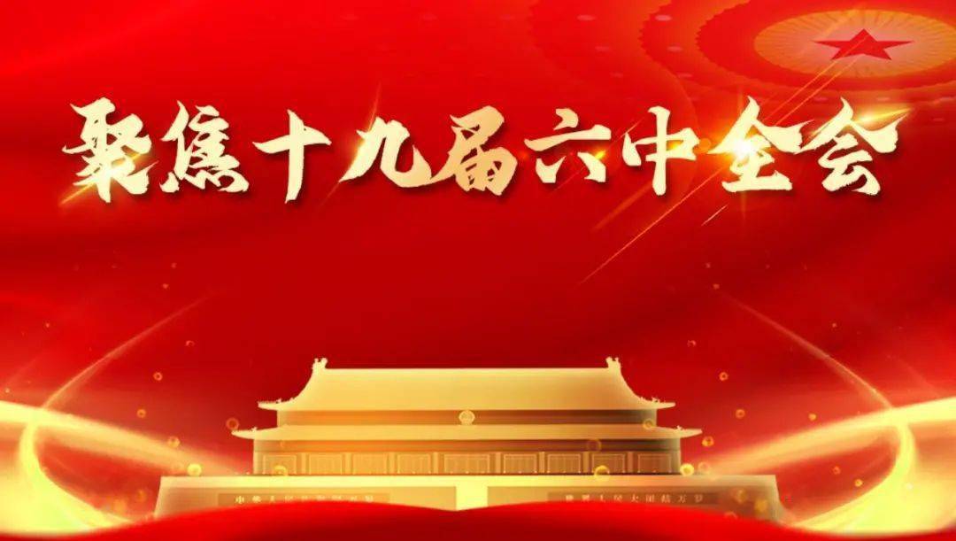 【十九届六中全会学习报道】西宁监狱多形式深入学习十九届六中全会