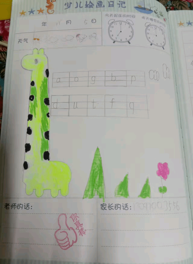 乐学五班绘画日记之汉语拼音大赛