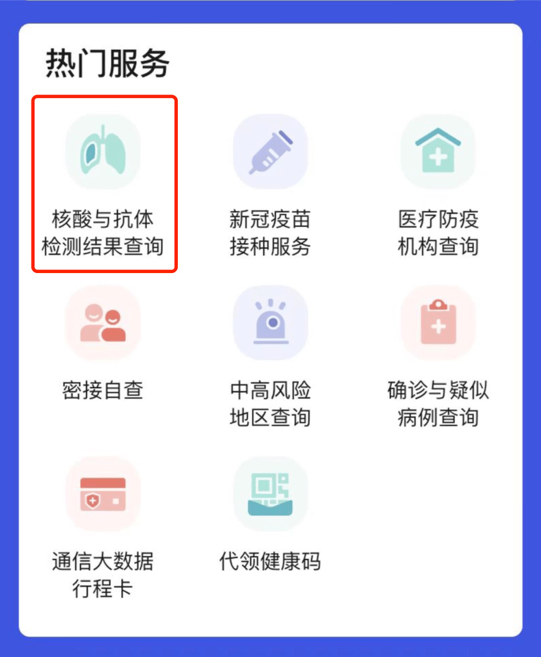 赵凌|“四川天府健康通”功能上新了！可查省内14天所有核酸结果