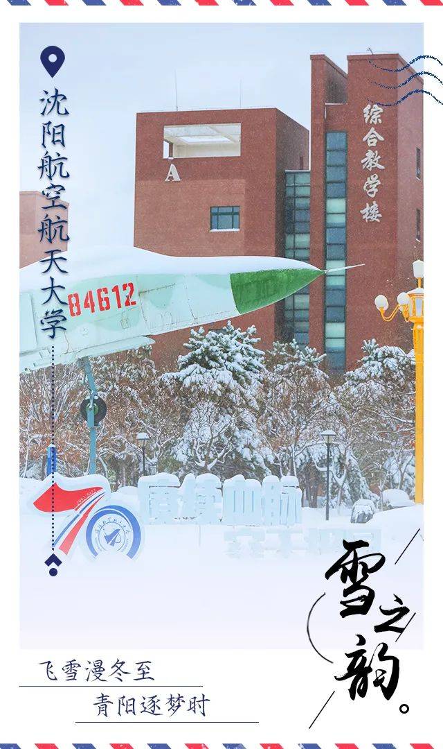 雪花|辽宁高校初雪明信片美哭了