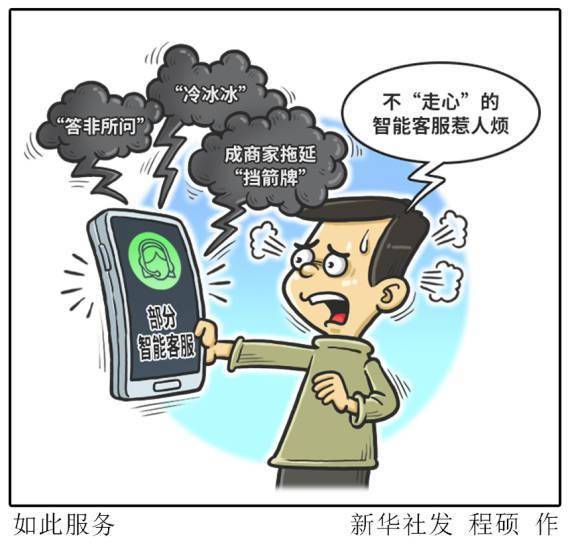 生活观察｜智能客服如何更智能？