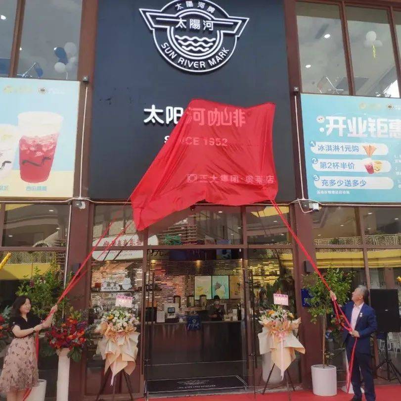 正大太阳河牌兴隆咖啡万宁奥莱店正式开业_海南