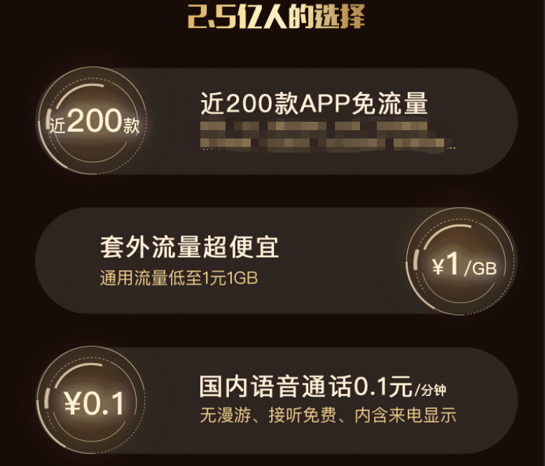 虚假“免流量”套餐“流”走的是运营商公信力 | 新京报快评