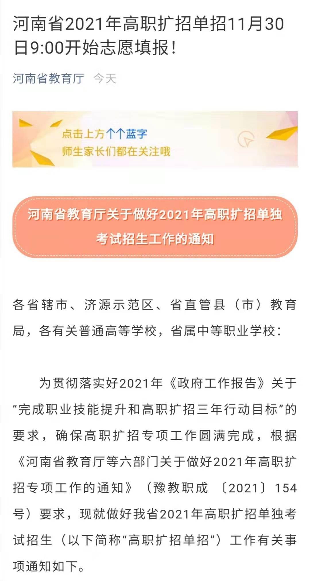 考生|河南2021高职扩招单招将开始志愿填报 技能拔尖人才免试入学