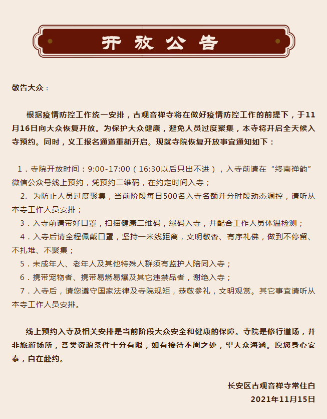 景区|今日恢复开放！西安各景区场馆防疫新规汇总→